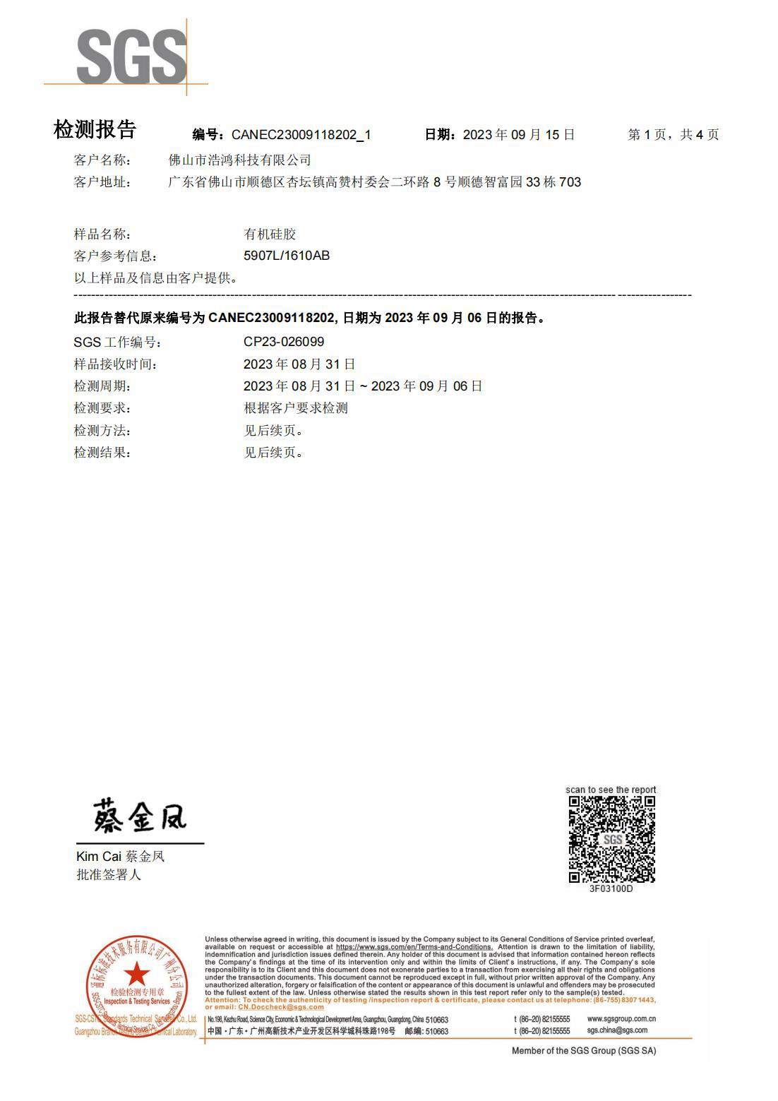 檢測報告